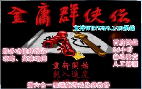金庸群侠传怎么不能玩[图1]