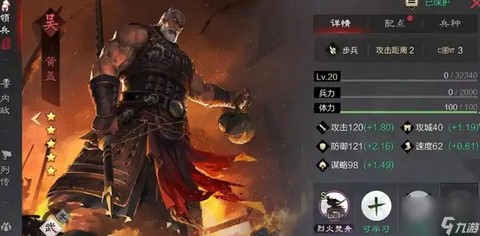 率土之滨黄盖怎么加点[图1]