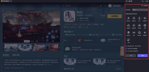 诛仙手游模拟器怎么用[图1]
