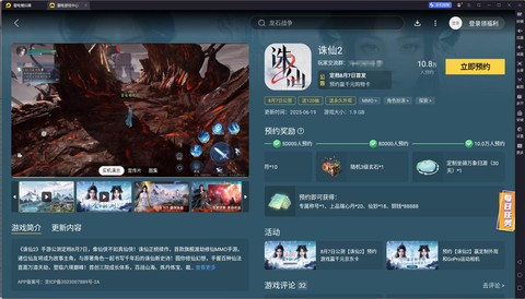 诛仙手游模拟器怎么用[图2]