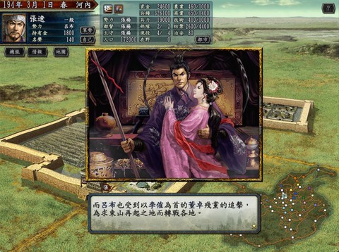 三国志10怎么交杯[图2]