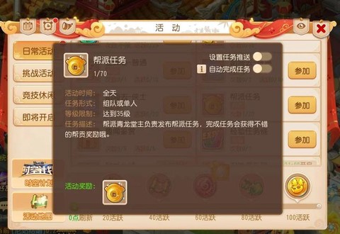 梦幻西游手游帮派竞赛怎么玩[图1]